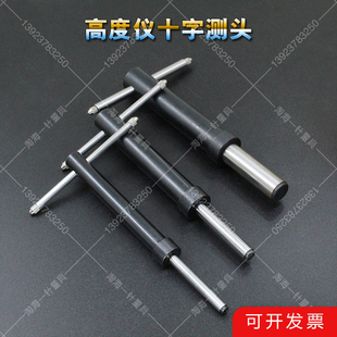 TESA马尔三丰测高仪深度测头代用品12AAC072高度仪十字测头