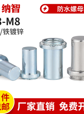 不锈钢防水压铆螺母柱蓝白锌盲孔防水压铆螺柱密封螺母柱密封螺帽