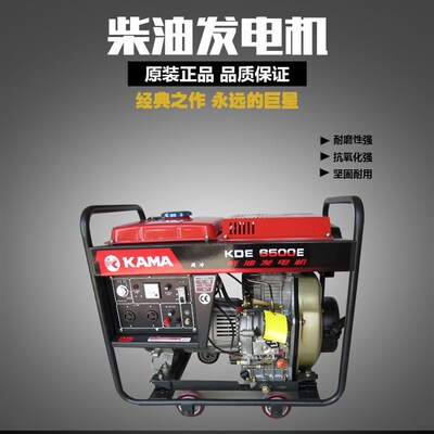 凯马柴油发电机5kw单相220v工地/家用开架式手启动KDE6500E带电瓶