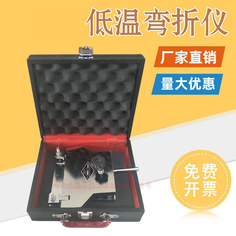DWZ-120型防水卷材弯折仪低温弯折性试验仪油毡橡胶涂料弯折板