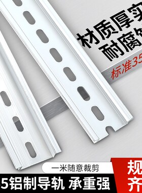 c45导轨条空开卡轨铝制国标电气断路器导轨型材35mm安装卡固定件
