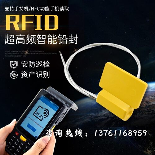 钢丝封条RFID电子标签NFC标签物流货车铅封防伪拆油罐车施封锁