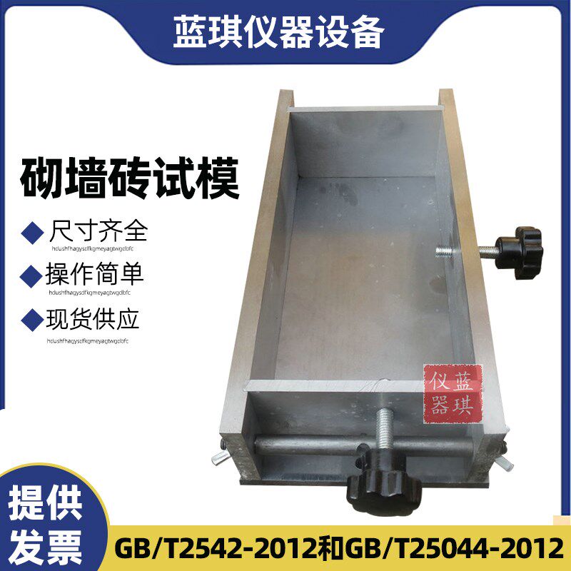 砌墙砖一次成型制样模具二次成型制砌墙砖试模磁力成型试模空心砖