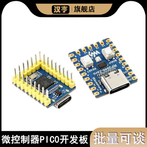 可兼容树莓派RP2040-Zero微控制器 PICO开发板 RP2040双核处理器