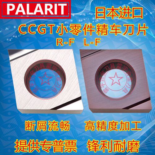走心机精镗内孔数控刀片CCGT09T301/09T302/09T304 ER/EL-U L/R-F