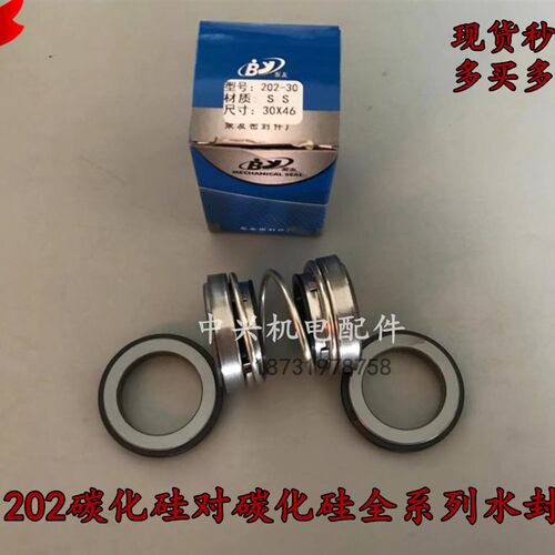 水泵机械密封202-14/20/25/30/35/40水封轴封油封碳化硅对碳化硅