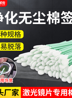激光镜片清洗棉签无尘净化棉签工业海棉签光学镜头喷绘机喷头墨刷