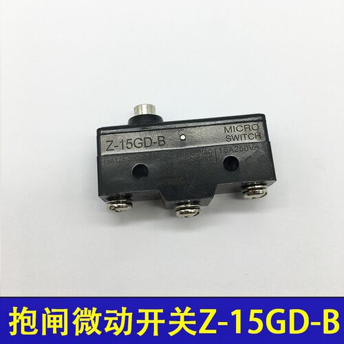 抱闸微动开关适用于日立电梯Z-15GD-B安全触板称重开关