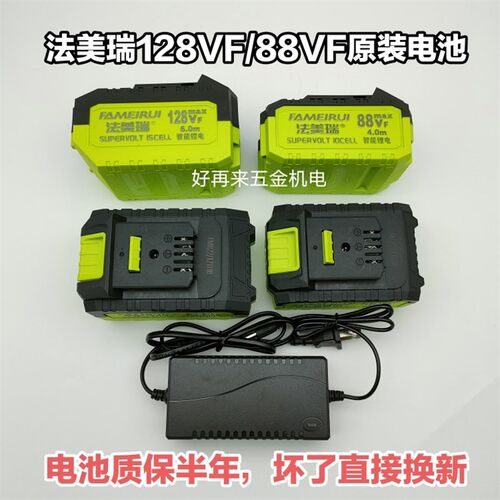 法美瑞88VF/128VF角磨机电动扳手电锤手电钻电锯电池充电器配件