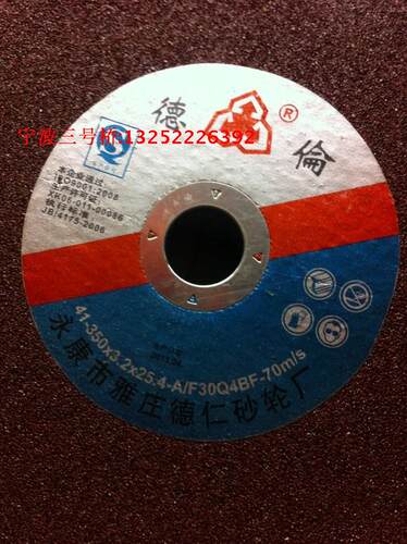 德伦牌金属磨光片砂轮片切割片羊毛轮350x3.2x25.4mm400*3.2*32mm