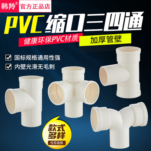 PVC缩口三通接头75/110内外承插三通平面立体四通下排水管件配件