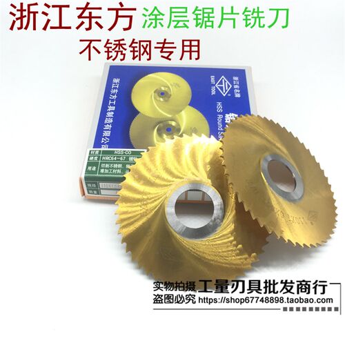 东方镀钛锯片铣刀不锈钢专用60/63/75*0.5*1*1.5*2*2.5*3*4