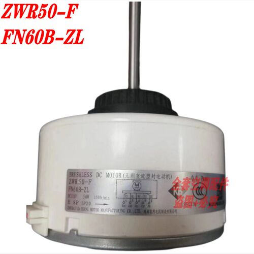 适用于全新格力变频空调直流内电机风机马达FN60B-ZL ZWR50-F