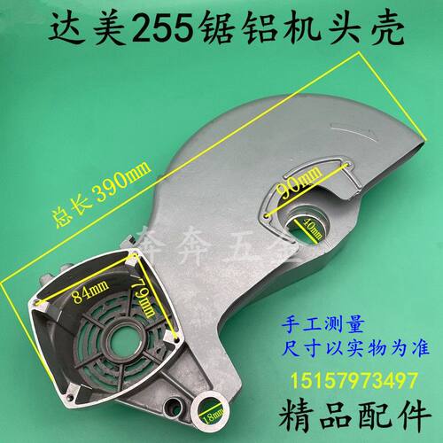 达美255锯铝机头壳刀罩255铝支架皮带罩壳铝壳达美10寸锯铝机配件