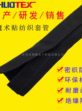 魔术贴开口纺织套管线套编织包线管线束绝缘电线耐磨线缆保护套