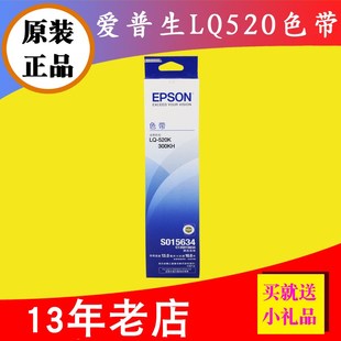 原装爱普生S015634色带 LQ-520K 300KH打印机色带框