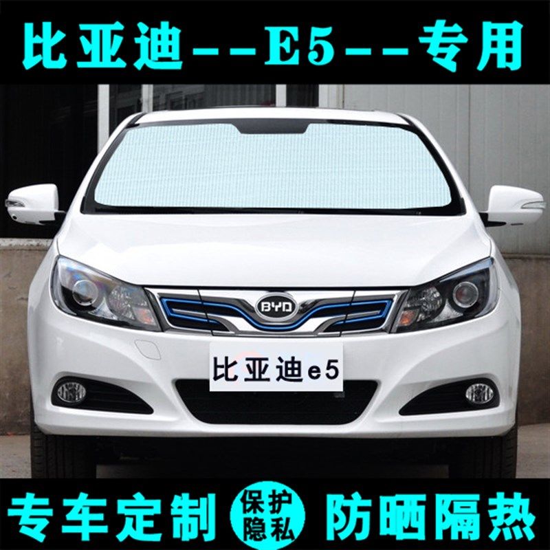 比亚迪E5遮阳挡汽车专用防晒隔热遮阳帘速锐遮阳板太阳侧窗前档风