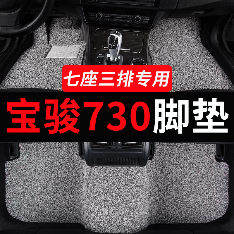 宝骏730七座宝俊专用汽车脚垫16款15年全套地垫全车地毯丝圈 配件