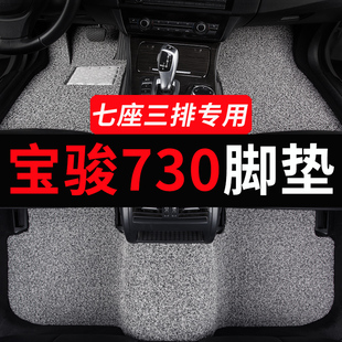 宝骏730七座宝俊专用汽车脚垫16款15年全套地垫全车地毯丝圈 配件
