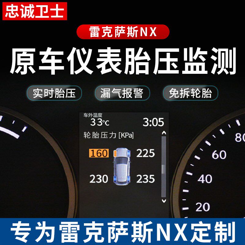 忠诚卫士适用于雷克萨斯NX200t NX300h胎压监测器内置原厂改装