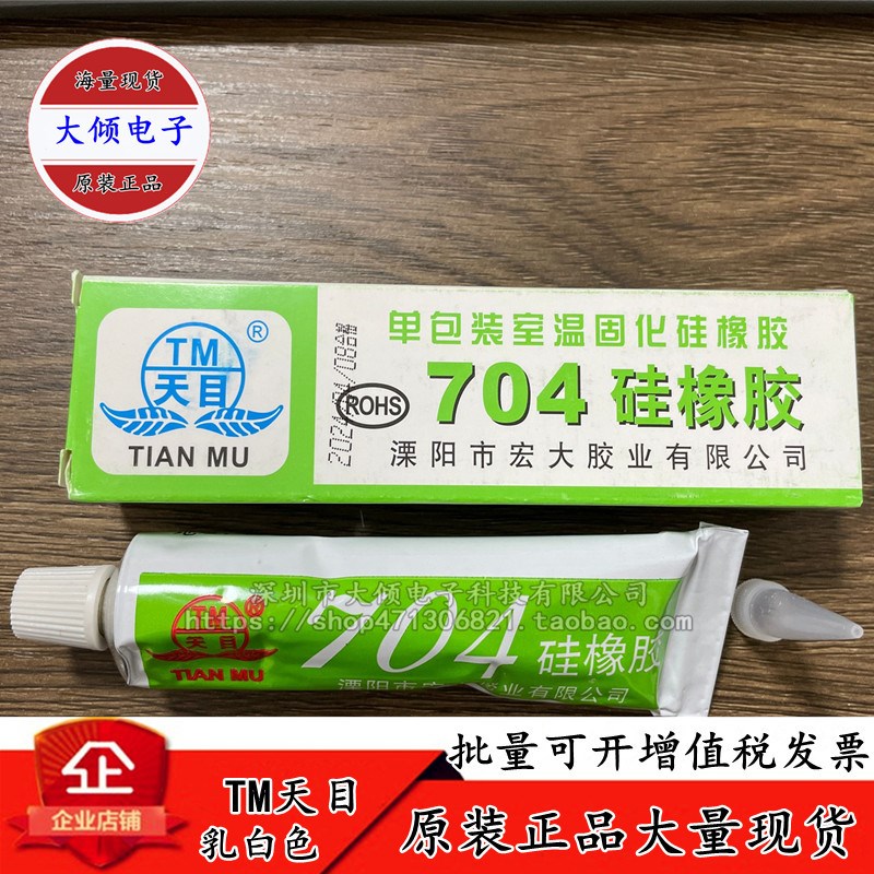 TM天目导热硅脂 硅酮导热胶散热膏 704硅橡胶 705硅橡胶706硅橡胶
