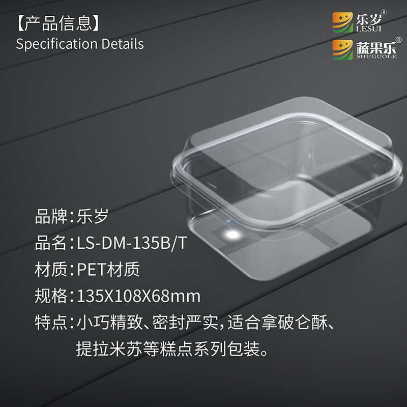 乐岁烘焙包装盒塑料透明长方形拿破仑芝士蛋糕泡芙西式糕点盒135