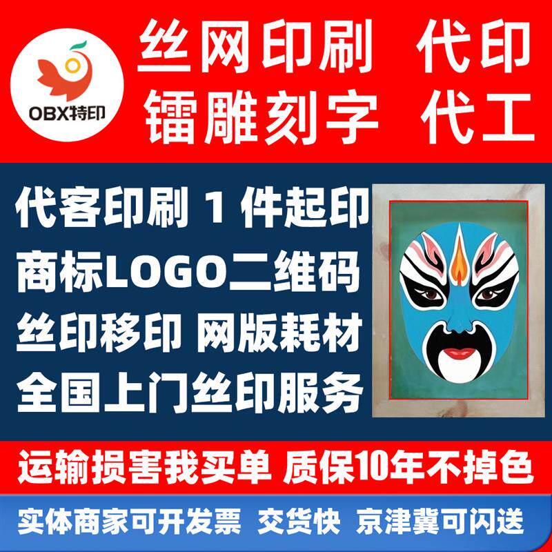 丝网印刷代加工移印定制上门印刷墙壁企业文化墙丝印版画logo成衣图片