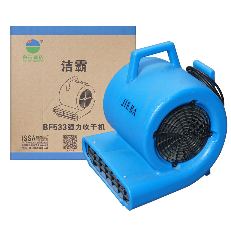 洁霸BF533强力三速吹干机商用酒店地毯除湿地面吹风机厕所干地机