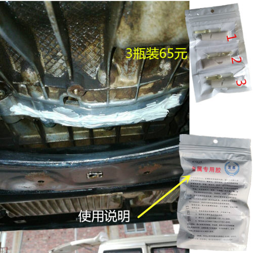 发动机漏油补漏剂 汽车密封垫券油封渗油补漏 防腐蚀耐高温修补胶