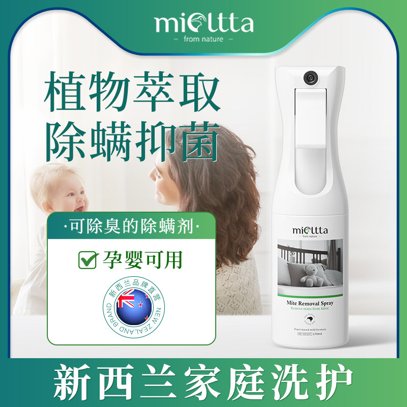 除螨虫喷雾母婴可用床上床铺去螨虫神器家用消毒杀菌防螨专用喷剂