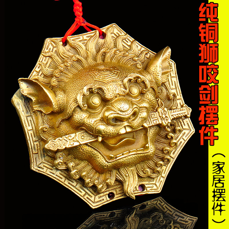 普生缘大小纯铜狮咬剑铜狮子兽头摆件挂件门饰家居客厅装饰品