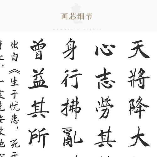 天将降大任于是人也 孟子名言书法卷轴挂画 书房装饰字画定制订做