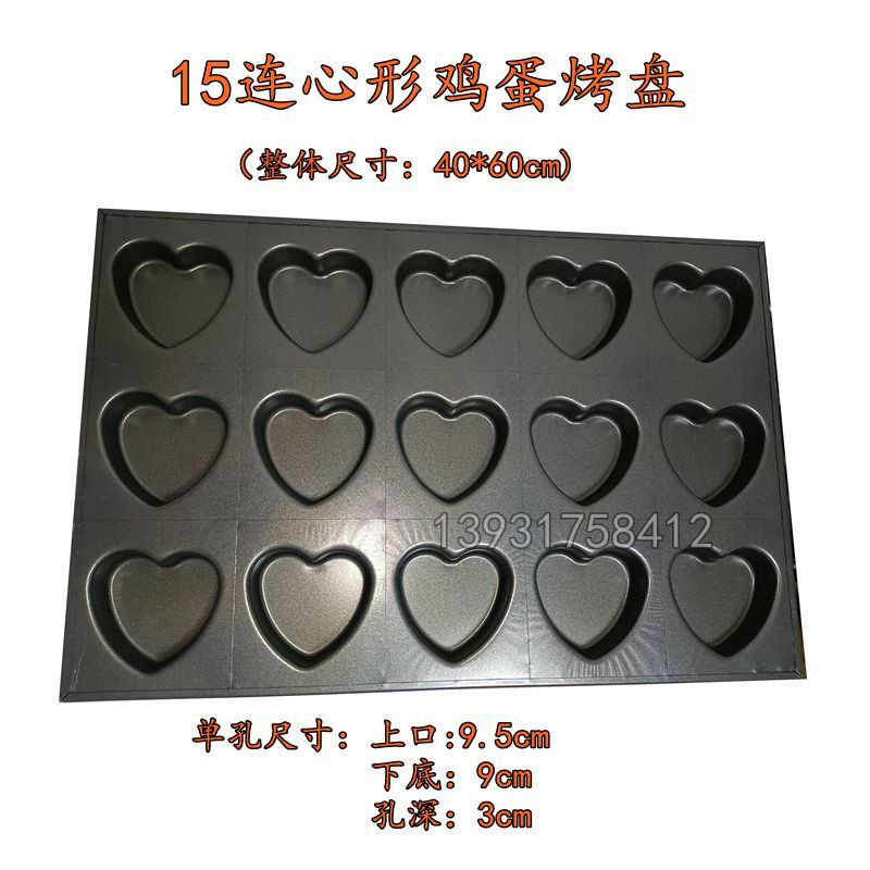 商用15连爱心型烤鸡蛋模具24连印心不粘鸡蛋糕煎鸡蛋烤盘 40x60cm