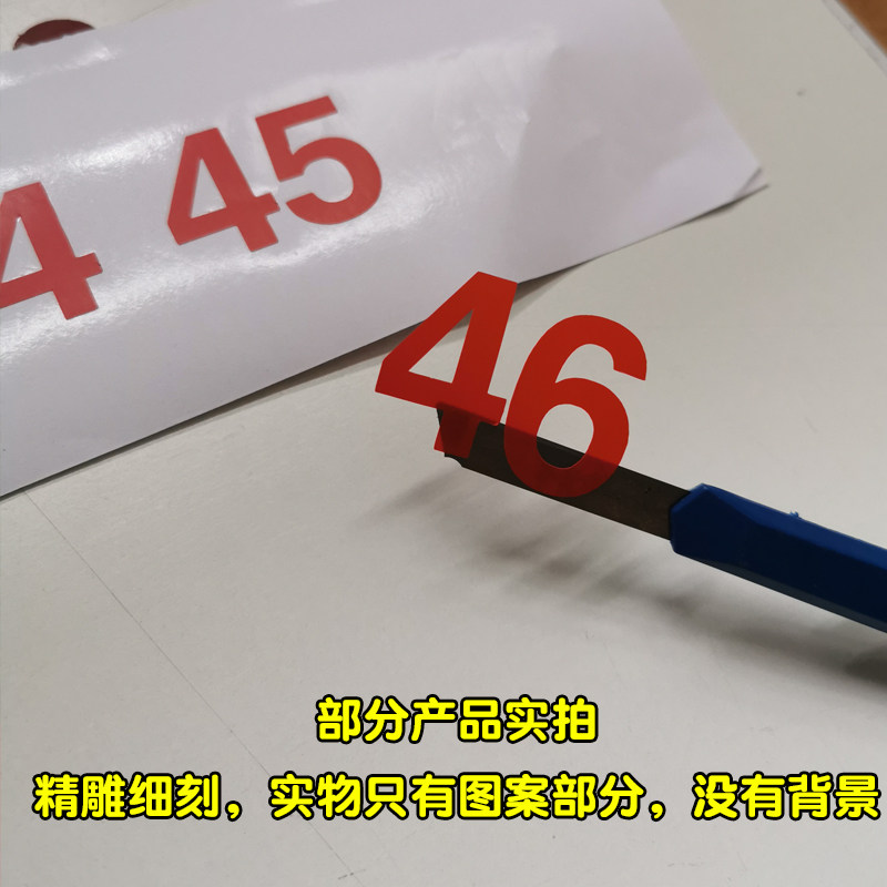 高8厘米防水数字贴纸pvc红色银色金色编组镂空标记即时贴编号8CM
