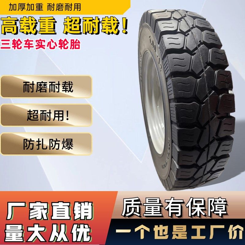 建筑工地电动三轮车摩托工程车450500-12-14-16实心轮胎全套防扎