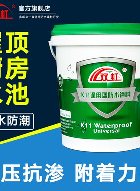 鱼池防水涂料胶通用型K11厨卫家装厨房卫生间泳池蓝色专用防水漆
