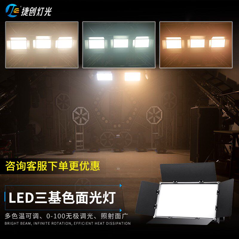 led三基色面光灯补光灯演播室高显指柔光灯会议室照明灯舞台灯光