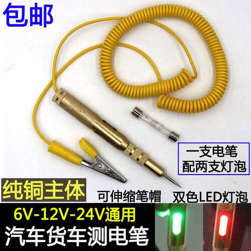 汽车电路检测多功能试灯电工线路免破线维修工具12V24v测电试电笔