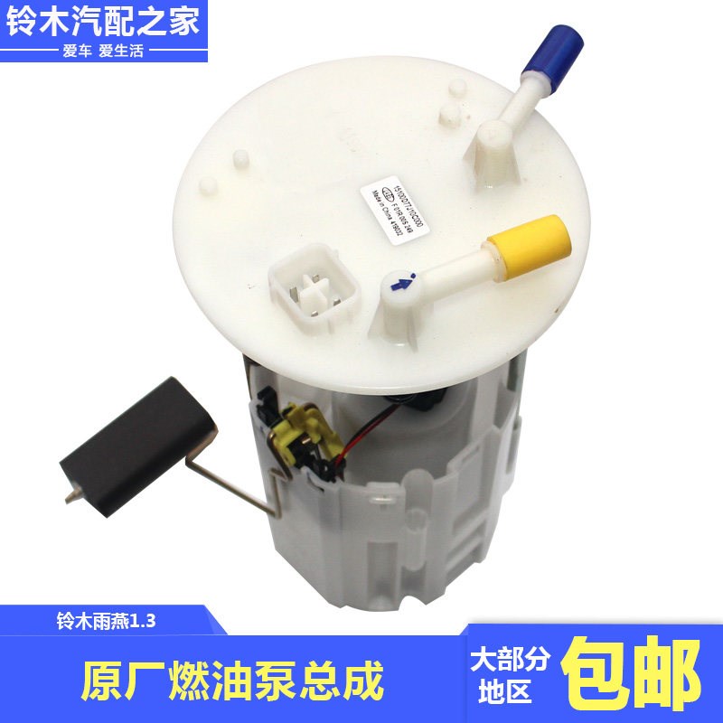 适用于长安铃木雨燕1.3燃油泵总成汽油泵油泵芯滤网浮子原厂配件