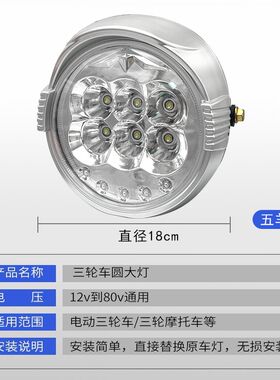 电动三轮车大灯超亮led大灯总成12V-80V改装圆大灯通用五羊前大灯