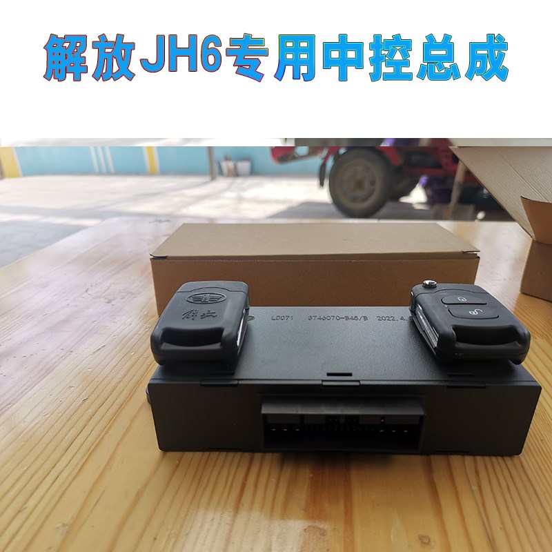 适用一汽青岛解放JH6专用中控锁中控盒车门锁遥控带一键升窗原车