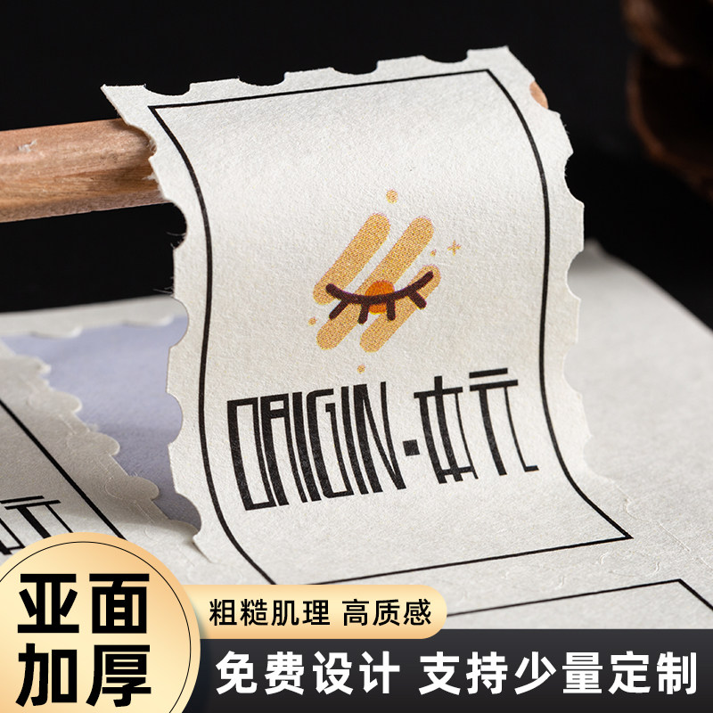 特种纸不干胶标签定制粗糙纹路logo茶叶圆形封口广告印刷外卖贴纸