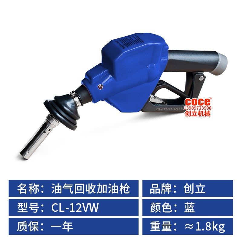 12VW油气回收加油枪OPVV汽油枪加油站油枪自动油满自封枪加油机枪