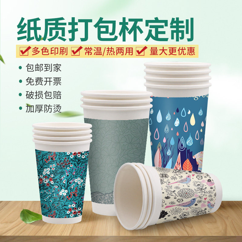 一次性奶茶纸杯咖啡豆浆冷热饮双加厚防烫杯子定制印logo商用带盖