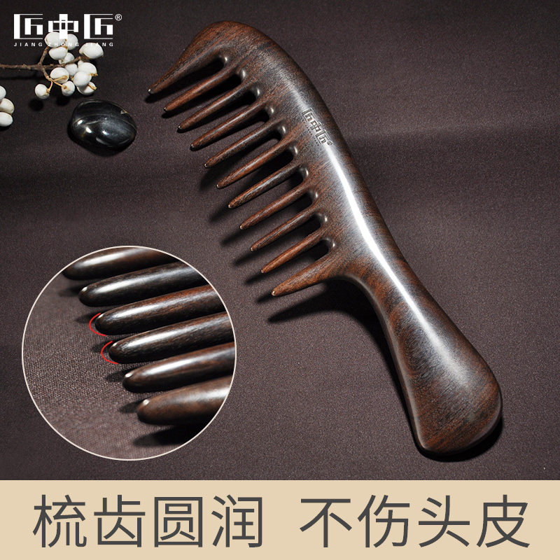 匠中匠梳子家用木梳大号宽齿梳子天然整木烫发专用卷发梳大齿木梳