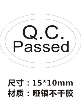 诗束 QC Passed标签 合格证英文QCPASS贴纸 质检防水不干胶 检验
