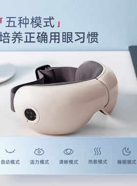 蓓慈睛彩BA502智能护眼仪眼部按摩仪护眼神器眼睛干涩疲劳按摩器