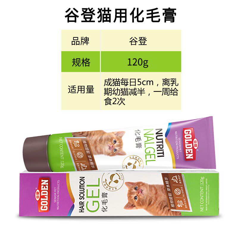谷登化毛膏营养膏猫咪专用猫排毛球调理肠道猫咪用品120g