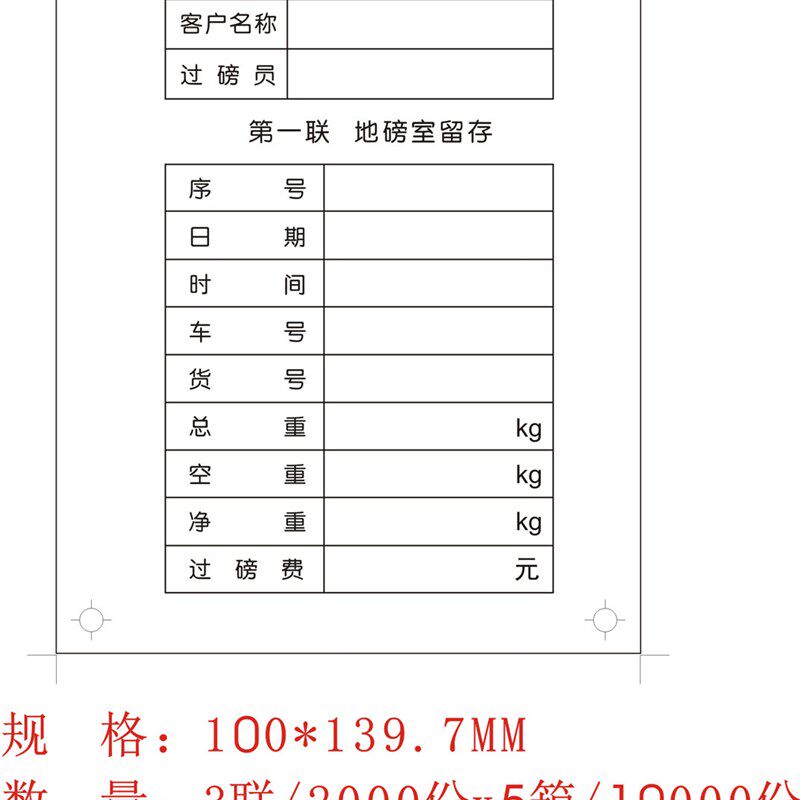 地磅单三联地磅打印单地磅专用过磅单 科杰地磅打印纸