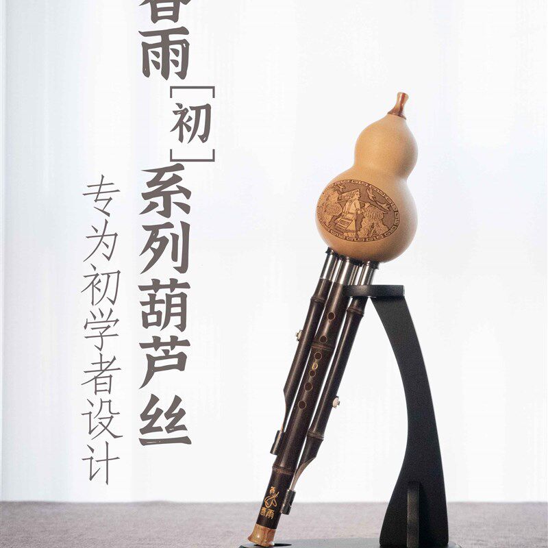 【春雨牌民族乐器】 初系列葫芦丝 初学入门葫芦丝精品民族乐器